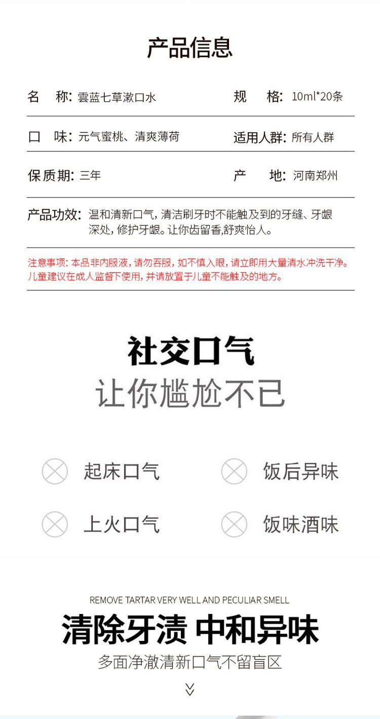 云藍七草抑菌漱口水產品信息