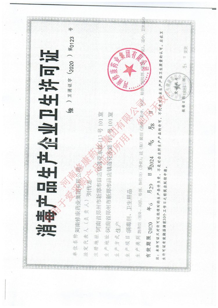 植護除螨抑菌噴劑生產許可證