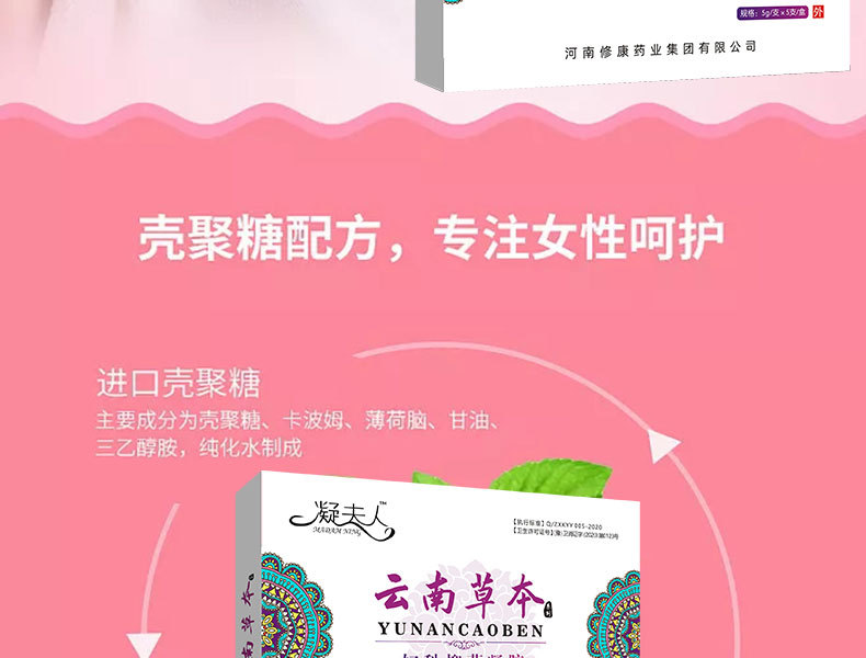 苦參抑菌凝膠產品成分，專注女性健康