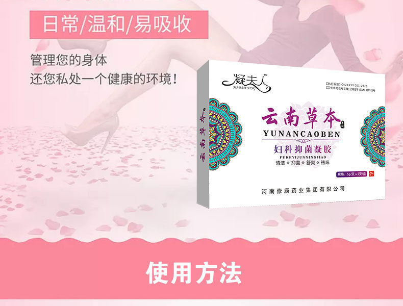 苦參抑菌婦科凝膠使用方法-河南修康藥業