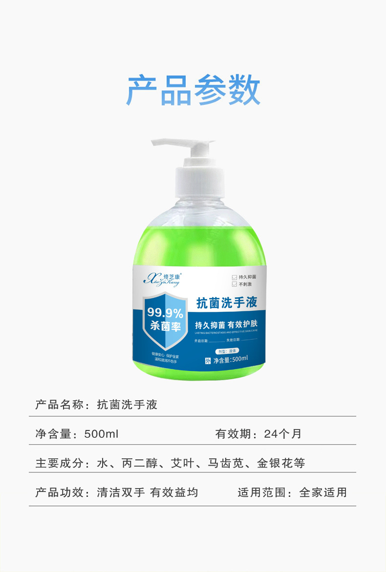 抗菌洗手液產品參數詳情-河南修康藥業
