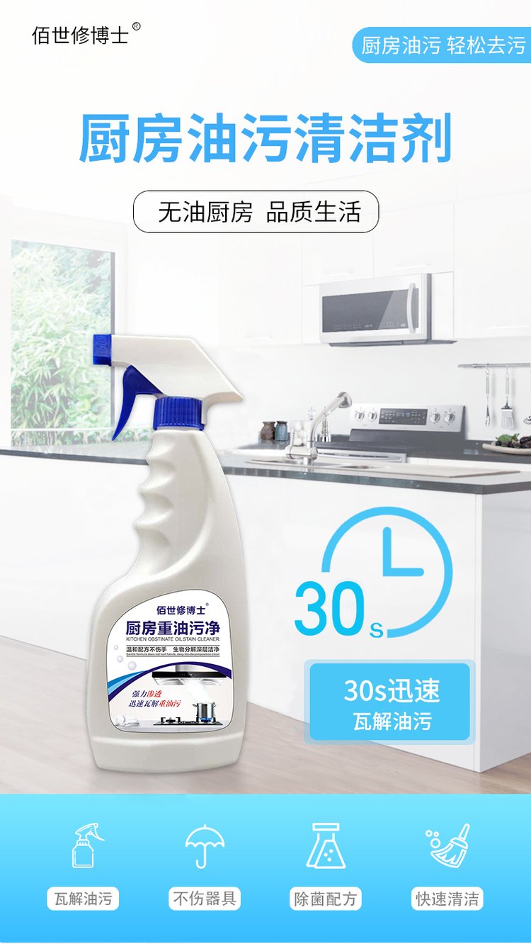 廚房油污清潔劑讓你享受無油廚房品質生活-河南修康藥業