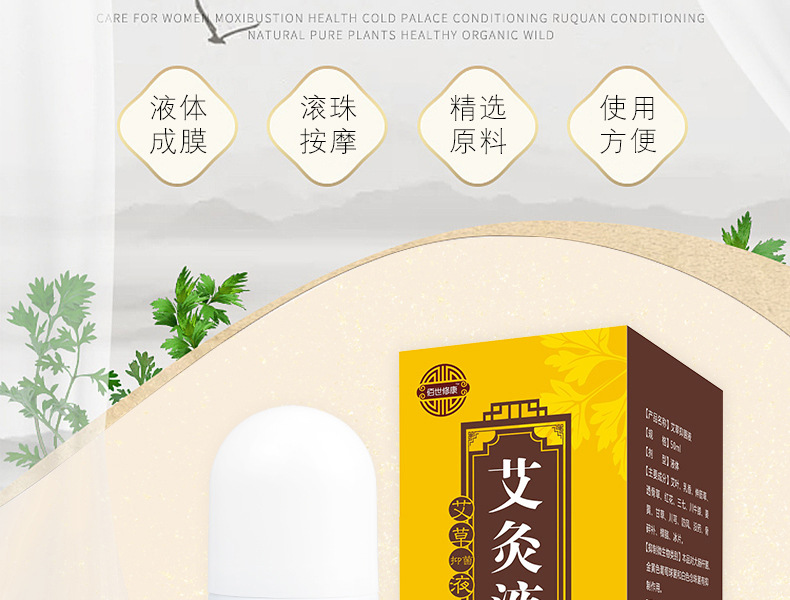 消字號(hào)代工廠生產(chǎn)的艾灸液精選原料，使用方便。