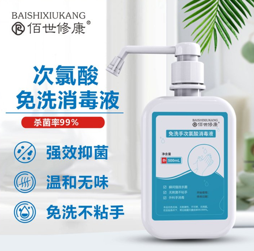 消字號代工廠-次氯酸免洗消毒液溫和不刺激-河南修康藥業(yè)集團(tuán) 消字號代工廠-次氯酸免洗消毒液溫和不刺激-河南修康藥業(yè)集團(tuán)