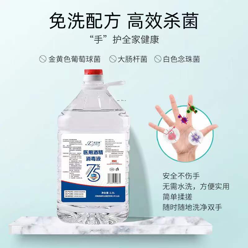 醫(yī)用酒精消毒液免洗配方、高效殺菌。