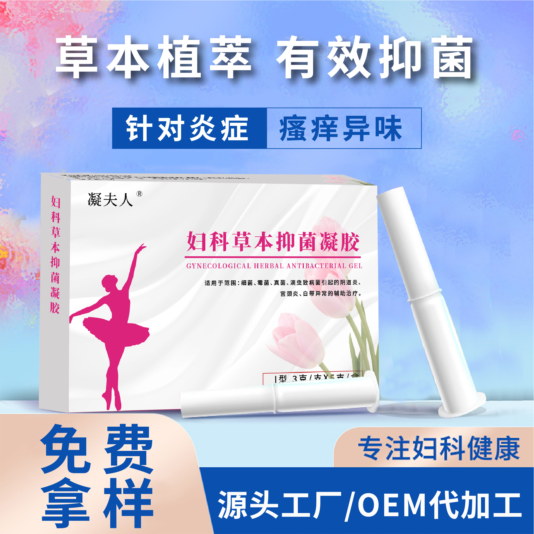 婦科凝膠oem貼牌代加工廠家-修康藥業集團