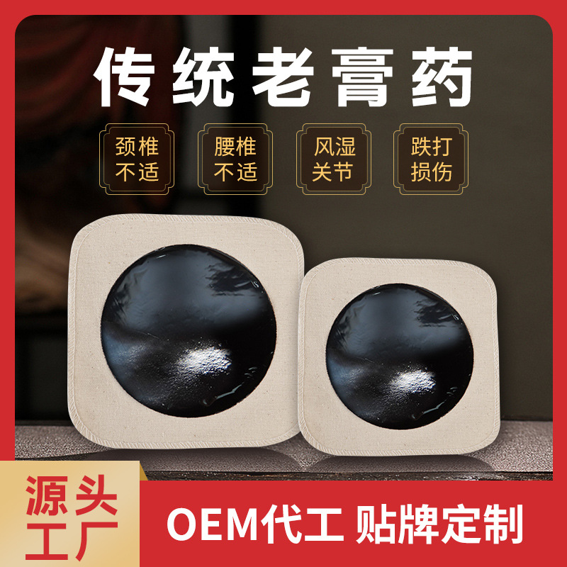 想做膏藥項目如何找到膏藥生產廠家？
