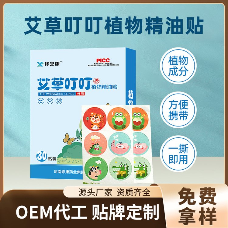 艾草叮叮植物精油驅蚊貼oem代加工廠家-修康藥業(yè)