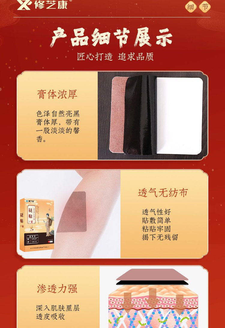 青筋貼產品細節展示