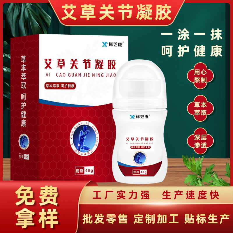 艾草關節凝膠