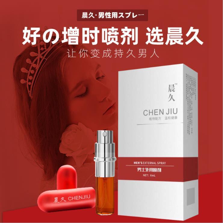 晨久延時(shí)噴劑 晨久延時(shí)噴劑