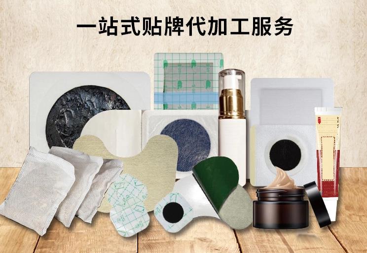 膏藥貼牌代加工，幫您實(shí)現(xiàn)產(chǎn)品專(zhuān)業(yè)化與差異化經(jīng)營(yíng)！