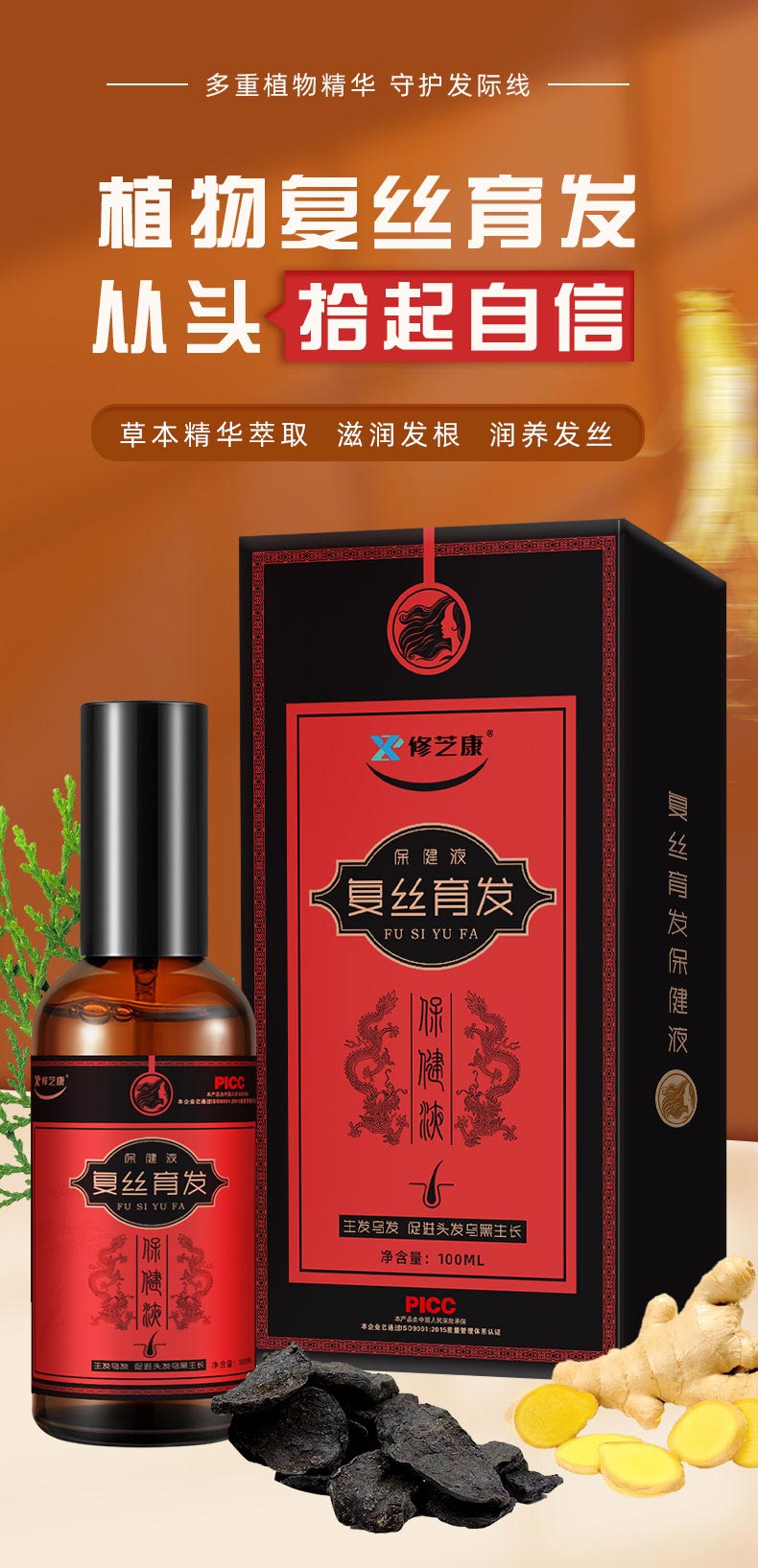 復絲育發保健液貼牌廠家